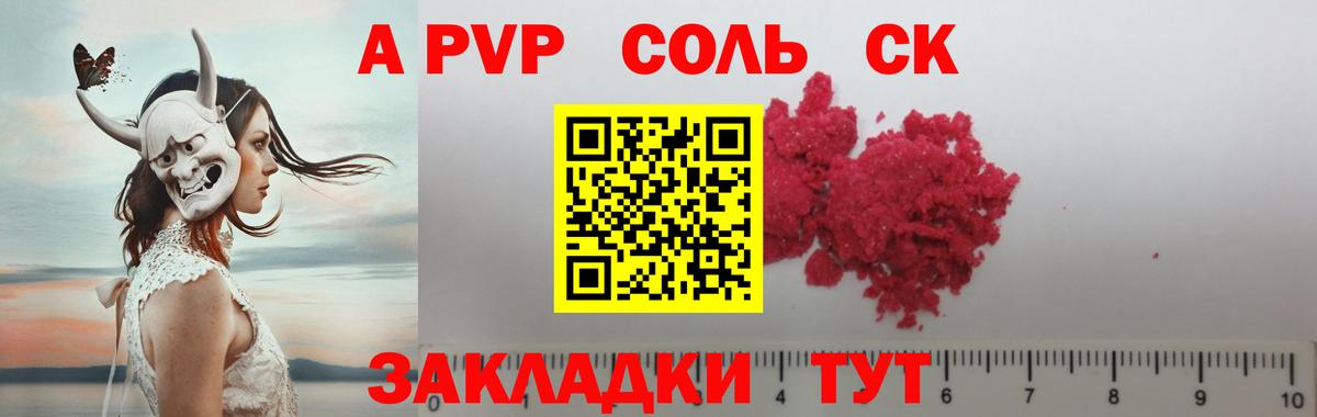 Сыктывкар  А ПВП мука  A PVP кристаллы  Вход с VPN  APVP СК 