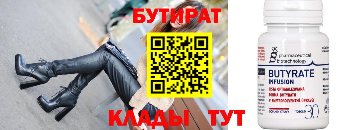 Сыктывкар  БУТИРАТ Butirat  Вход с VPN 