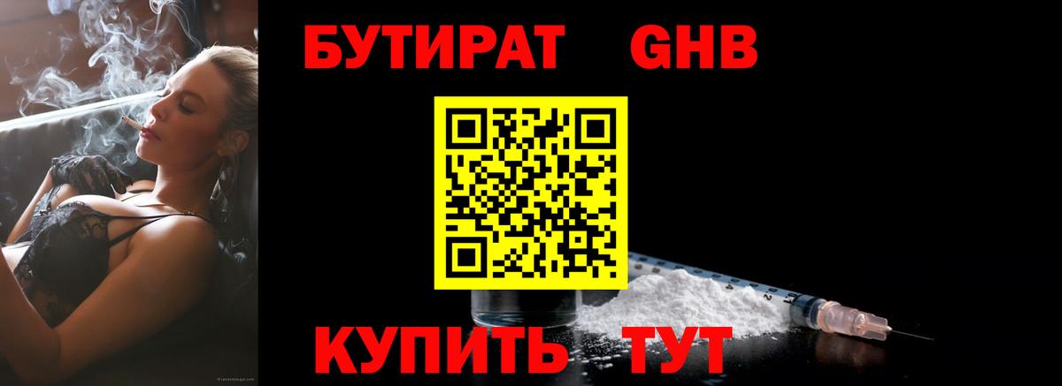 Бутират буратино Сыктывкар